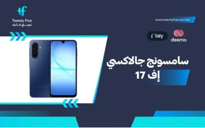 أسعار ومواصفات Samsung Galaxy F17 وعيوب ومميزات سامسونج جالاكسي إف 17 ؟